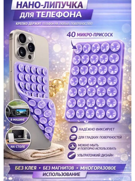 Липпер двухсторонний для телефона