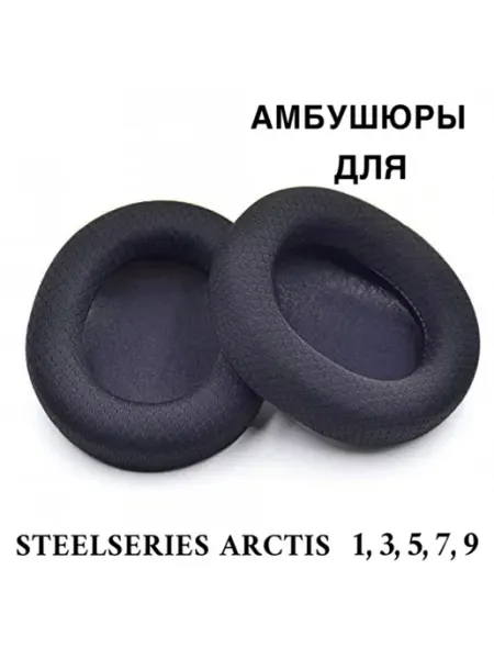 Maestro Store Амбушюры для наушников SteelSeries Arctis 1 3 5 7 9