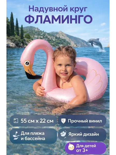 Intex Круг для плавания детский фламинго перламутровый 55 см
