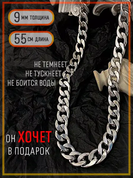 ПРЕМИУМ IRIMALL БИЖУТЕРИЯ Цепочка на шею толстая бижутерия 55 см