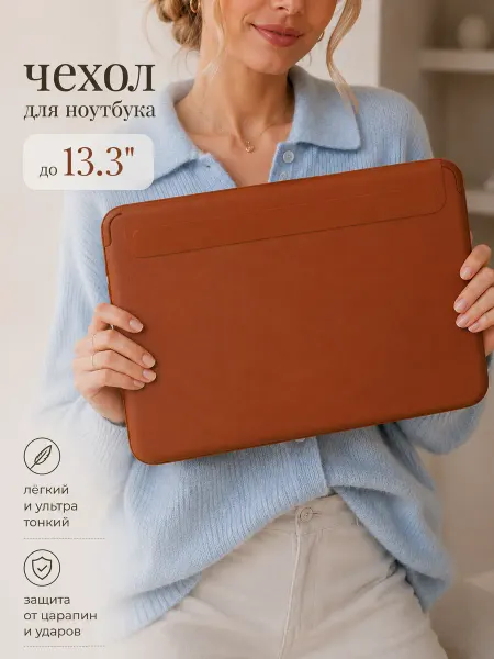 Dream Accessories Чехол супер тонкий 13.3"