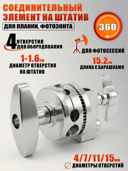 Mobicent Соединительный элемент на штатив 16 мм для планки, фотозонта