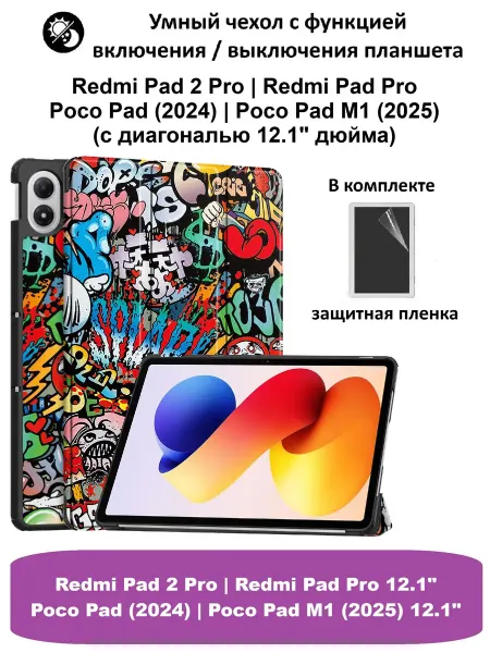GoodChoice Чехол для Redmi Pad 2 Pro Poco Pad M1 (2025)
