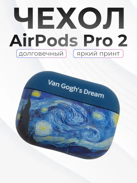 SUBOSAR Чехол на Airpods Pro 2, Vincent van Gogh (Ван Гог)