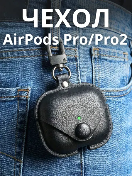 SUBOSAR Чехол для Airpods Pro 2 с карабином на заклепке