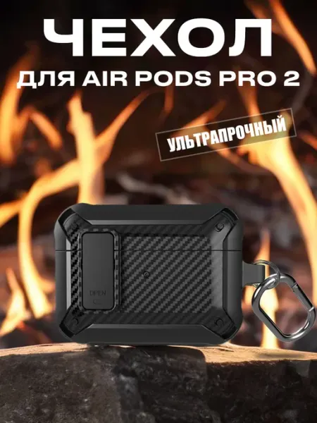 Чехол защитный противоударный для AirPods Pro 2 с карабином