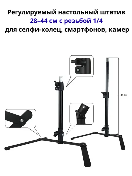 JBH Регулируемый настольный штатив 28–44 см для лампы и камеры