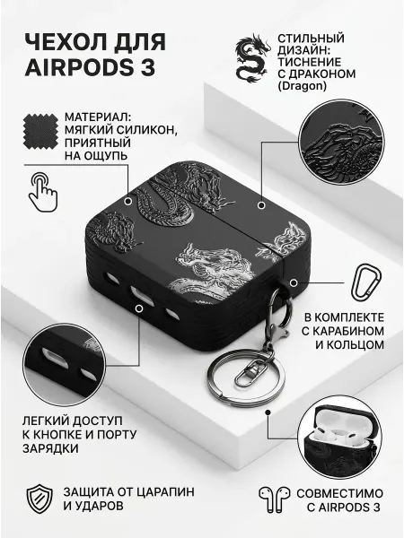 Chinese Stuff Чехол для наушников AirPods 3 дракон dragon