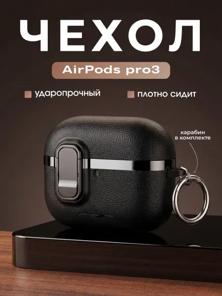 Wowcase Чехол для AirPods Pro 3 под кожу с застежкой