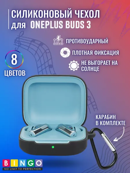 BINGO. Силиконовый чехол для наушников ONEPLUS Buds 3 с карабином