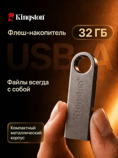 Флешка 32 ГБ USB flash накопитель
