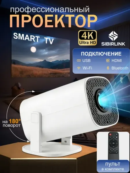 Проектор 3840x2160 4K Полное HD для фильмов Smart