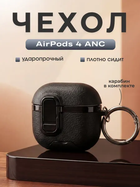 Wowcase Чехол для AirPods 4 ANC под кожу с застежкой