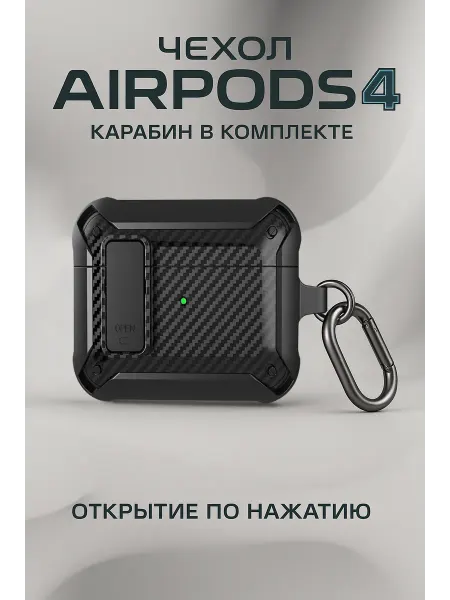 Life tech. Чехол на наушники airpods 4 защитный кейс с карабином