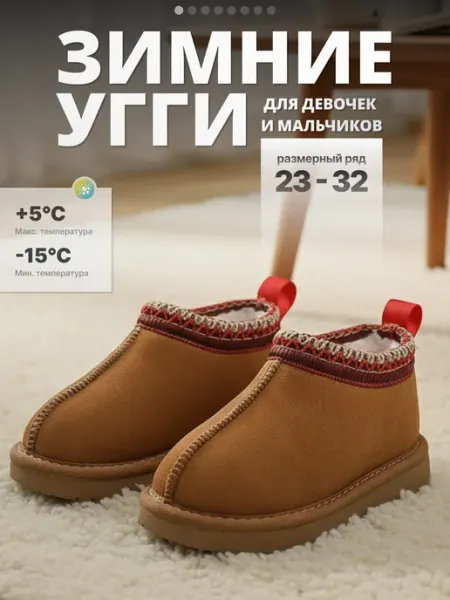 РоМо Ботинки угги детские демисезонные с мехом
