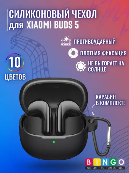 BINGO. чехол для наушников XIAOMI Buds 5 с карабином