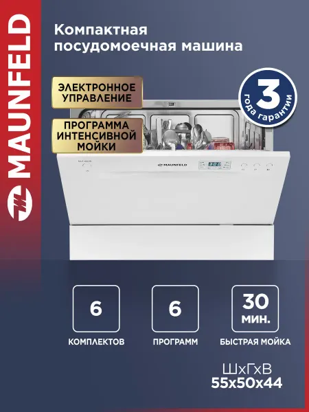 Maunfeld Посудомоечная машина настольная MLP-06DW, 55 см