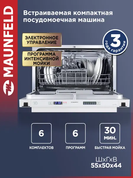 Maunfeld Посудомоечная машина встраиваемая MLP-06IM компактная, 55 см