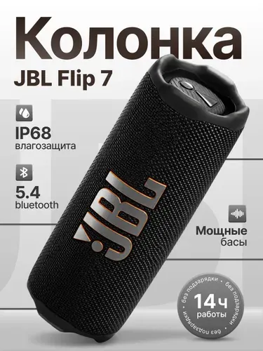 Беспроводная Bluetooth Колонка Flip 7
