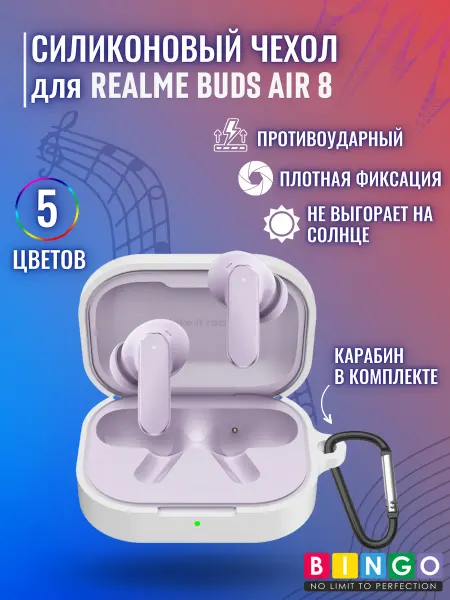 BINGO. Чехол для наушников REALME Buds Air 8 с карабином