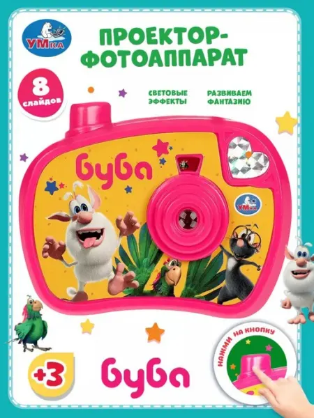 Умка Проектор фотоаппарат 8 слайдов Буба для детей