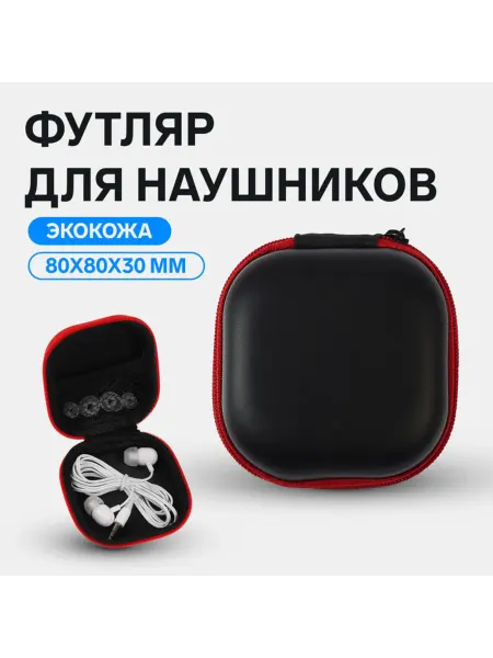 SOLNARIS Чехол для наушников квадратный из экокожи черный 80х80х30 мм