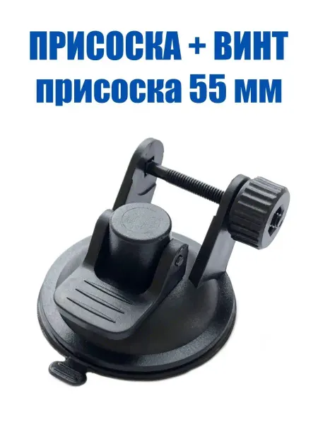 MEGAlavka Держатель для видеорегистратора на присоске 55 мм