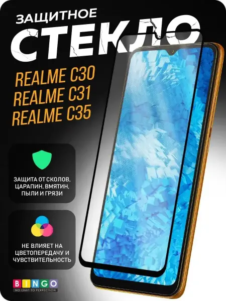 BINGO. Глянцевое защитное стекло 9H на REALME C30 C31 C35