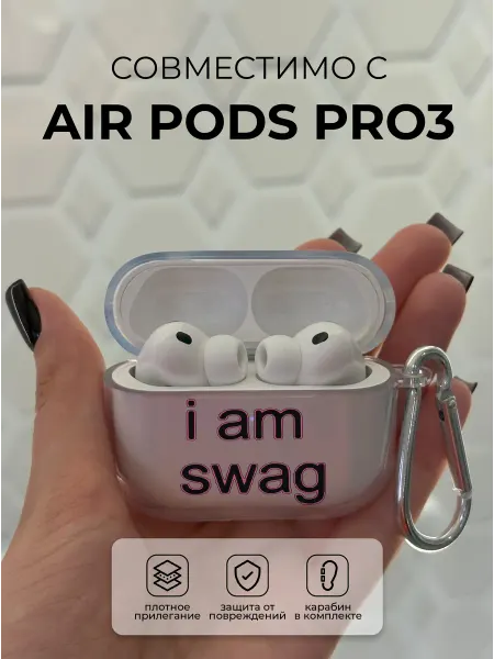 Чехол на наушники AirPods PRO3 swag