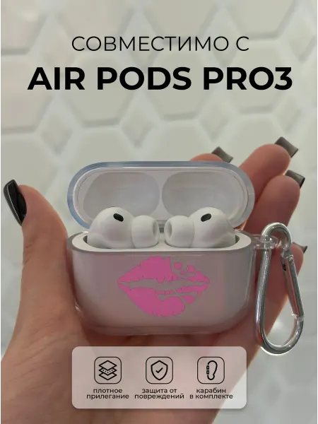 Чехол на наушники AirPods PRO3 губы