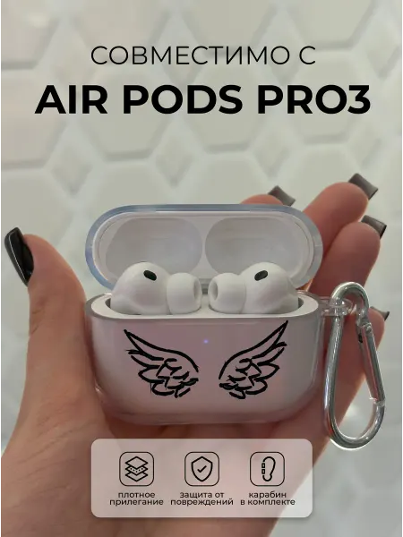Чехол на наушники AirPods PRO3 крылья