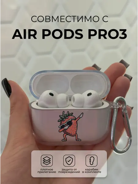 Чехол на наушники AirPods PRO3 летний