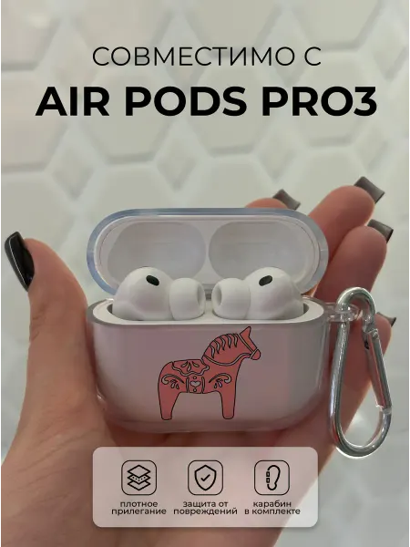 Чехол на наушники AirPods PRO3 лошадка