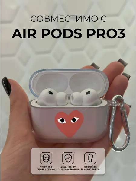 Чехол на наушники AirPods PRO3 сердце