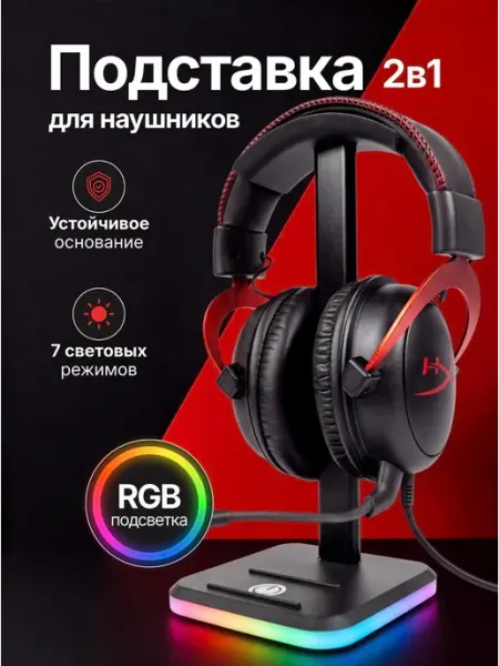 Beauty for Home Подставка для наушников игровая с подсветкой на стол
