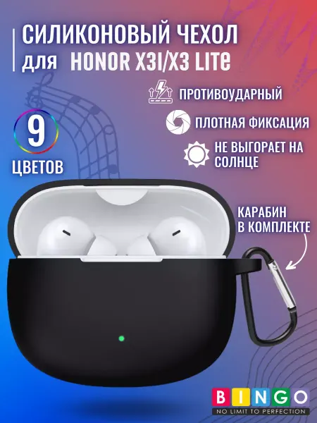 BINGO. Чехол для наушников HONOR X3i, X3 Lite с карабином
