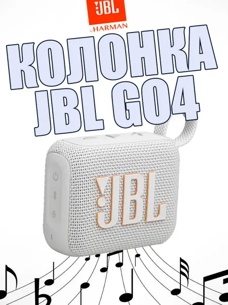 JBL GO4 маленькая колонка bluetooth