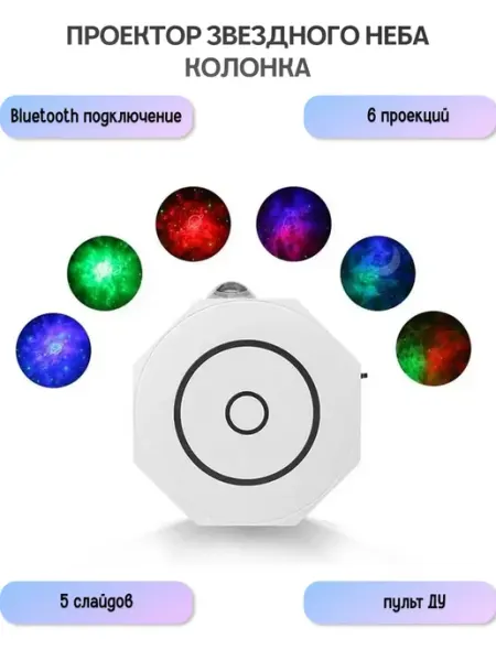 UniMarkt Проектор звёздного неба Bluetooth колонка