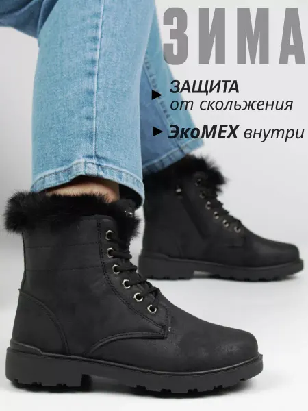 Дом покупок Зимние ботинки с мехом