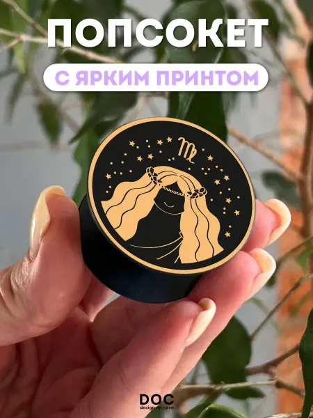 DesignOnCase Попсокет для телефона с принтом Дева