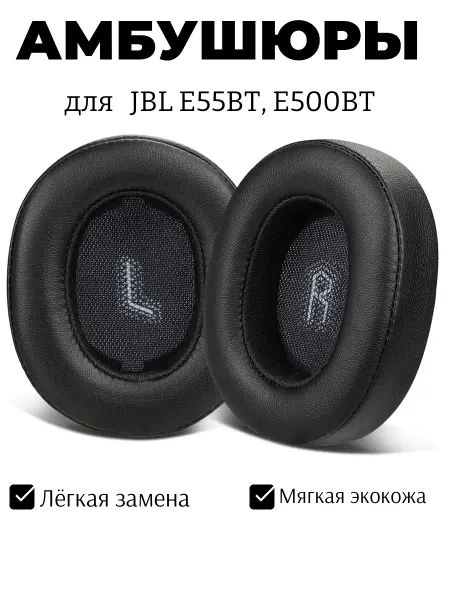 Maestro Store Амбушюры для наушников JBL E55BT, E500BT