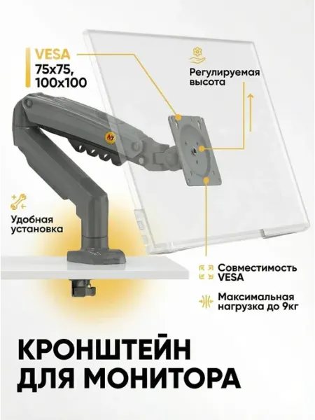 Кронштейн для монитора настольный черный NB F80, диагональ