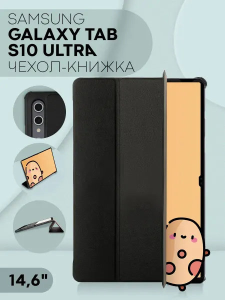 КАРТОФАН Чехол для планшета Samsung Galaxy Tab S10 Ultra