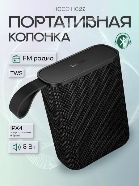 HOCO Колонка беспроводная блютуз с микрофоном маленькая