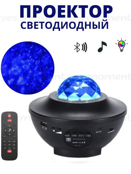 Yes house Ночник светодиодный, лазерный проектор
