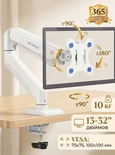 Кронштейн для монитора 13-32" IWONGOU SZ-D-2501 настольный