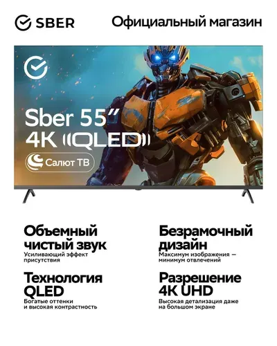SBER Телевизор QLED SDX-55UQ6000DGA 55″, серый
