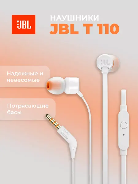 JBL Проводные-наушники с микрофоном T110 белые