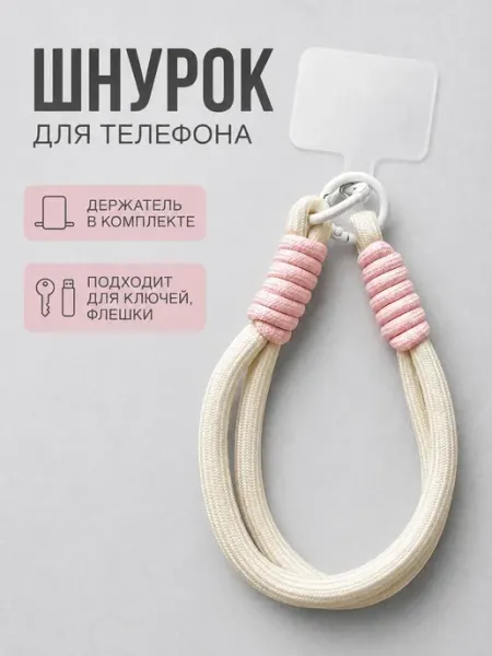 Kitniss Шнурок на руку для телефона короткий