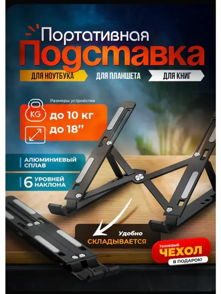 Laptop Stands Max Подставка для ноутбука охлаждающая настольная